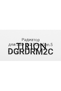 Радиатор Digma DGRDRM2C 20dB