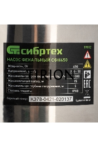 Фекальный насос Сибртех СФН450, 450 Вт, напор 15 м, 21000 л/ч 99802