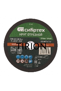 Круг отрезной по металлу, 230 х 2,5 х 22,2 мм, 84%A+16%B Сибртех