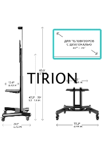 Мобильная стойка ONKRON TS1551 черный