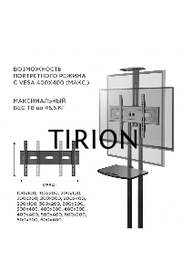 Мобильная стойка ONKRON TS1551 черный