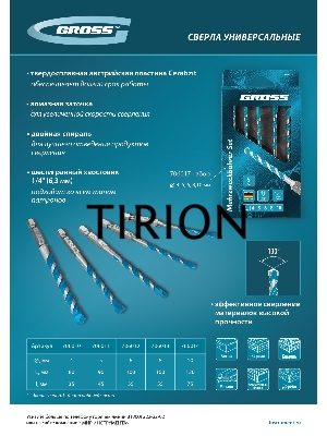 Сверло универсальное, Multipurpose PRO, 6-гр. хвостовик, 6мм Gross