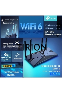 Двухдиапазонный Wi-Fi 6 роутер TP-Link Archer AX23 AX1800