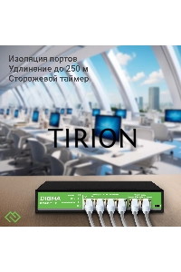 Коммутатор Digma DSP204G-2G-T80 (L2) 6x1Гбит/с 4PoE 4PoE+ 1PoE++ 80W неуправляемый