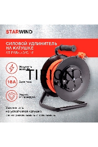 Удлинитель силовой Starwind ST-PSR4.40/G-16 4x4.0кв.мм 4розет. 40м ПВС 16A катушка темно-серый