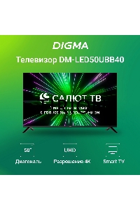 Телевизор Digma 50