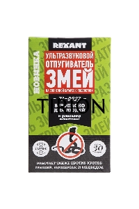 Ультразвуковой отпугиватель змей на солнечной батарее с подсветкой  REXANT