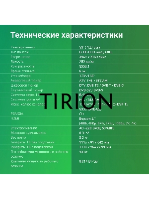 Телевизор Digma 50