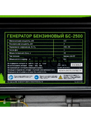 Электрогенератор бензиновый СИБРТЕХ БС-2500, 2.2 кВт, 95 дБ, 36.8 кг