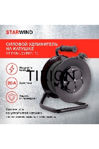 Удлинитель силовой Starwind ST-PSR4.30/FRG-20 4x3.0кв.мм 4розет. 30м 20A катушка темно-серый