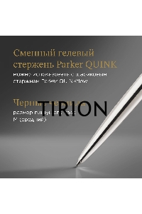 Ручка гелевая Parker Jotter Core K694 (2020671) Stainless Steel CT M черн. черн. блистер