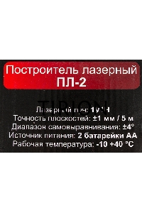 Лазерный нивелир Ресанта ПЛ-2