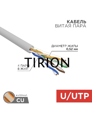 Кабель витая пара U/UTP, CAT 5e, PVC, 4х2х0,52 мм, 24AWG, INDOOR, SOLID, серый, 305 м Rexant PRO