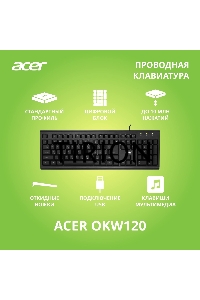 Клавиатура Acer OKW120 проводная, USB, черный