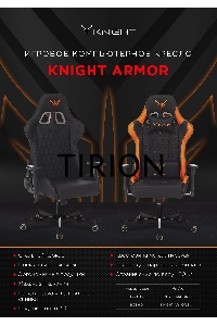Кресло игровое Knight ARMOR черный, ромбик, эко.кожа, с подголовником, крестовина металл