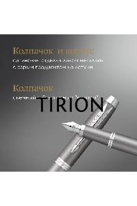 Ручка перьевая Parker IM Writing Rituals F331 (2203896) серый сталь нержавеющая F подар.кор.