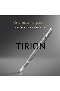 Ручка перьевая Parker IM Writing Rituals F331 (2203896) серый сталь нержавеющая F подар.кор.
