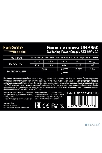 Блок питания ExeGate UNS850 (EX292241RUS), 850Вт, 120мм, серебряный