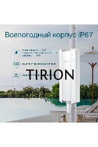 Точка доступа AX1800 Indoor/Outdoor Dual-Band Wi-Fi 6 Access Point