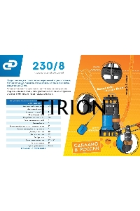 Насос погружной ФЕКАЛЬНИК 230/8, пластик