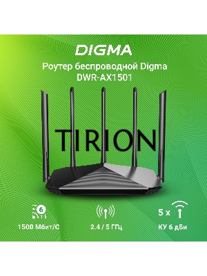 Роутер беспроводной Digma DWR-AX1501 AX1500 10/100/1000BASE-TX черный (упак.:1шт)