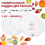 Поддон для пастилы Великие Реки ВР-0503 3шт+лопатка, универс., диаметр 29.5см к сушилкам для овощей и фруктов D 30-35см
