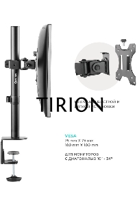 Кронштейн ONKRON D101E для монитора 13
