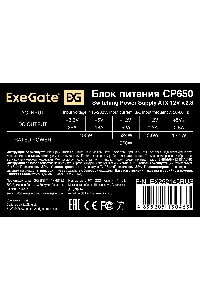 Блок питания 650W ExeGate CP650 (ATX, SC, 8cm fan, 24pin, 4+4pin, PCI-E, 3xSATA, 2xIDE, кабель 220V с защитой от выдергивания)