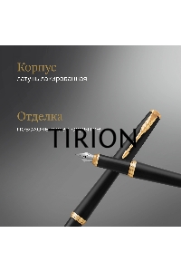 Ручка перьевая Parker Urban Core F309 (CW1931593) Muted Black GT F сталь нержавеющая подар.кор.