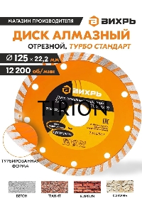 Диск алмазный отрезной Турбо СТАНДАРТ