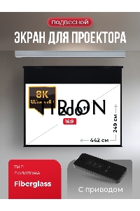 Экран для проектора S'OK Athena SGPSMS-442x249 на тросах с электроприводом, матовый, белый к