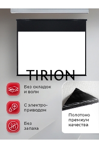 Экран для проектора S'OK Athena SGPSMS-442x249 на тросах с электроприводом, матовый, белый к