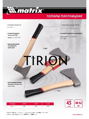 Топор плотницкий, кованый, деревянная рукоятка,600гр.,пескоструйная обработка полотна  Matrix