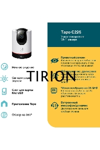 Умная домашняя поворотная камера TP-Link Tapo C225