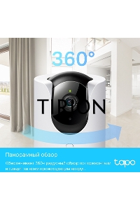 Умная домашняя поворотная камера TP-Link Tapo C225