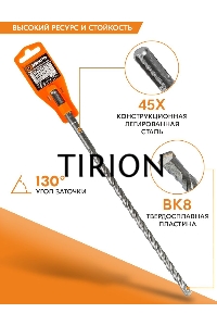 Бур по бетону 10x310x250 SDS-Plus
