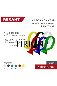 Набор хомутов-стяжек многоразовых на липучке REXANT 310х16 мм, цветная, упаковка 12 шт.