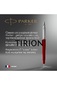 Ручка шариковая Parker Jotter Originals K60 (CW2096857) Red CT M син. черн. блистер