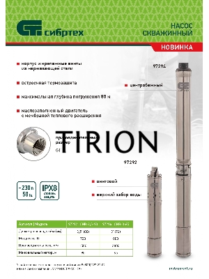 Скважинный насос СНВ-3,5-90, винтовой, диаметр 3,5