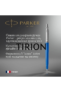 Ручка шариковая Parker Jotter Originals (CW2076052) Blue CT M син. черн. блистер