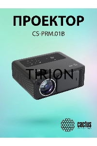 Проектор Cactus CS-PRM.01B.Full HD-A LCD 19000Lm LS 700Lm ANSI (1920x1080) 2500:1 ресурс лампы:50000часов 2xUSB typeA 2xHDMI 1.8кг