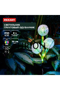 Светильник грунтовый Одуванчик, RGB, встроенный аккумулятор, солнечная панель Rexant