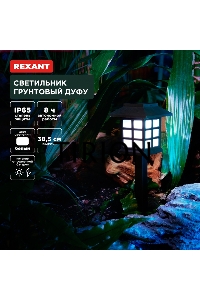 Светильник грунтовый Дуфу, 4000К, встроенный аккумулятор, солнечная панель, коллекция Пекин (комплект 4 шт) Rexant