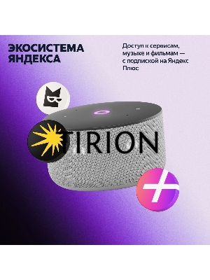 Умная колонка Yandex Станция Мини 3 Алиса серый 12W 1.0 BT/Wi-Fi