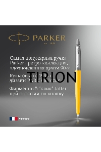 Ручка шариковая Parker Jotter Originals (CW2076056) Yellow CT M син. черн. блистер