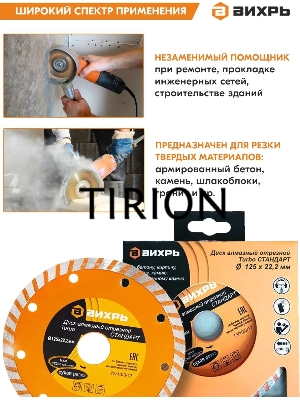 Диск алмазный отрезной Турбо СТАНДАРТ