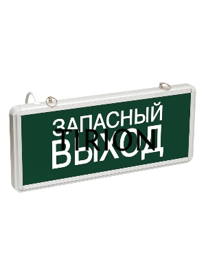 Светильник аварийно-эвакуационный «ЗАПАСНЫЙ ВЫХОД» светодиодный односторонний 1.5 ч, 3 Вт 
