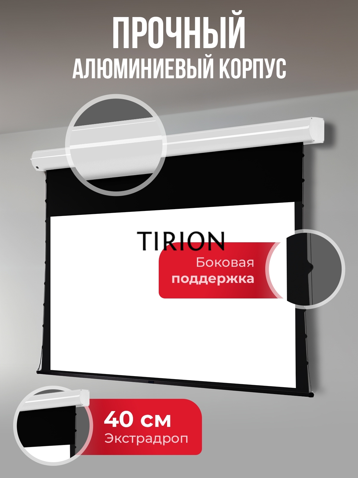 Экран для проектора S'OK Apollo SGPSMT-294x166A бокового натяжения, звукопрозрачный, белый к