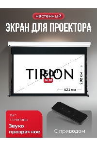 Экран для проектора S'OK Apollo SGPSMT-323x202A бокового натяжения, звукопрозрачный, белый к
