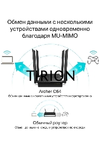 Беспроводной двухдиапазонный MU-MIMO маршрутизатор TP-Link Archer C64 AC1200